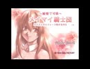 [PS]純情で可憐 メイマイ騎士団 スペクトラルフォース聖少女外伝  FULL SOUND TRACK