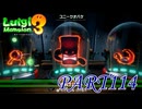 第18回テラータワー20F・中編【ルイージマンション3実況part114】
