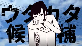 中島とは - ウタカタ候補(feat. IA)