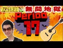 【NTGQ】オールニコ生感謝祭'24秋 - Period17（オールスター後夜祭［SAKURAI］）【コメント付きアーカイブ】