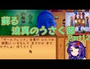 蘇る迫真のうさく部 新天地への裏技 Part12