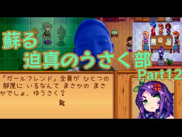 蘇る迫真のうさく部 新天地への裏技 Part12