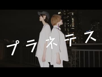 プラネテス 踊ってみた【nAr x shino】