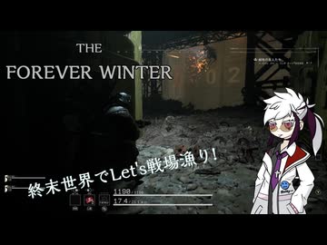 【THE FOREVER WINTER】Let's戦場漁り☆【ガイノイドTalk】