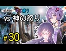 ゆかりさんとウナちゃんとゆる縛りなKenshiの旅＃３０
