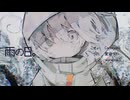 【ニコカラ】雨の日。 - on vocal