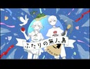ASIAN BIRD - ふたりの無人島 feat. 重音テトS.V