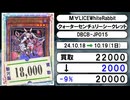 《遊戯王買取相場/20枚》10月18日～10月19日《200円以上騰落》#遊戯王OCG