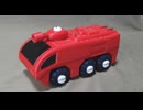 3Dプリンター製空港消防車おもちゃ　紹介動画