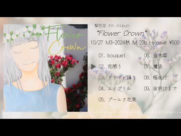 【M3-2024秋 M-22b】Flower Crown【XFD】
