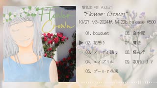 【M3-2024秋 M-22b】Flower Crown【XFD】
