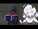 【Dead by Daylight】貞子で単調的なチェイスをする諸悪【DBD / VOICEROID実況】