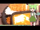 【ずんだもん実況】CoCo壱番屋の手仕込みとんかつカレートッピングチーズを実況してみた。（VOICEVOX使用）