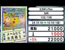 《ポケカ買取相場/73枚》10月18日～10月19日《200円以上騰落》#ポケモンカードゲーム
