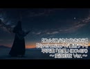 平沢進「金星 ～変弦自在Ver.～」（COVER） 【CeVIO/さとうささら×SynthesizerV/重音テト】