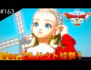 【初見実況】出会ったモンスターのドット絵を描くドラクエXオフライン#163 Ver.2突入！(ネタバレ注意)