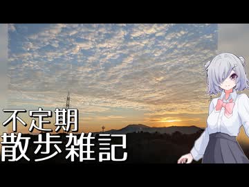 不定期散歩雑記_06 - 一の谷公園