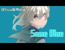 【歌いたがりが】Same Blue / Official髭男dism 歌ってみた【ビルト】