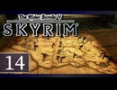 実況 ◇ The Elder Scrolls V: スカイリム ◇ 第14幕