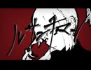 ルサンチマン /  nicora feat.初音ミク