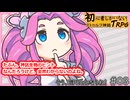 初心者しかいないクトゥルフ神話TRPG 【EiPhoneならね！】#03