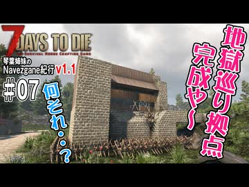 琴葉姉妹のNavezgane紀行v1.1　#07