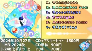 【2024秋M3】adorable jams