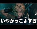 【FF7R】#1 クラウドがイケメンすぎる件について