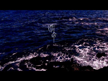 【素人が】断命【歌ってみた】