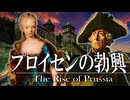 25章　主権国家体制　 〜プロイセンの勃興〜　果てしなく続く世界史朗読　【西洋史】【大学受験】【ザビエル】【歴史】