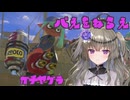 【VOICEVOX実況】活躍！ひまりちゃんのXマッチ散歩【Splatoon3】
