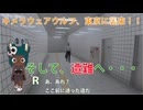 【8番出口】拠点を飛び出し一人で東京の地下に行った結果→『遭難』【地下道脱出】
