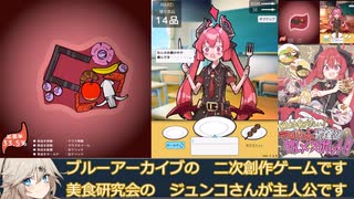 ジュンコの胃袋のびのびパズル プレイ動画【春日部つむぎ解説】