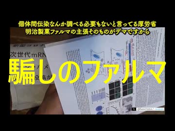 2024.10.19鹿先生 『どさくさ紛れに従来のRNAワクチンとして承認』