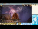【実況】ELDEN RINGやる！【198】