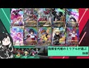 【アーセナルベース】指揮官代理のミリアルが遊ぶ　86　【CoeFont実況】