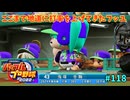 「パワプロ2022」ラブライブで架空ペナント2024シーズン編「eBASEBALLパワフルプロ野球2022」＃118