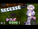 【Necesse #3】ゆづしずネセッセ！【voiceroid実況プレイ】