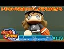 「パワプロ2022」ラブライブで架空ペナント2024シーズン編「eBASEBALLパワフルプロ野球2022」＃119