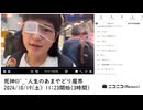 【実験機能の左右反転を使用】【ゆのんちゃん】「死神©^_^人生のあまやどり魔界」　①【2024/10/19】【第221回】