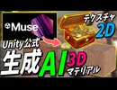 続々ゲームの制作実況動画 Part2【UnityMuse編第２弾】