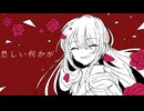『悲しい何かが』/ 可不