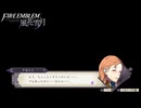 【初見実況】なるべく全員生存エムブレム17章「鉄血の鷲獅子」partA【風花雪月青獅子ハードクラシック】