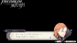 【初見実況】なるべく全員生存エムブレム17章「鉄血の鷲獅子」partA【風花雪月青獅子ハードクラシック】