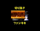 スーパーマリオブラザーズワンダーゲーム実況：鬼畜溶岩ステージで他のプレイヤーを救いまくってしまうファンキキ