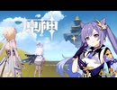 【陰陽】 原神をプレイしてみた　part70