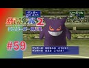 【実況】圧倒的火力不足【ポケモンスタジアム2】#59
