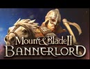 ずんだ&つむぎ Bannerlord 2