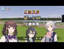 こはるりスタリオン　第84レース