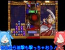 猫使アル＆ビィのぷよぷよ～ん激辛実況プレイ第4話【VOICEVOX実況】